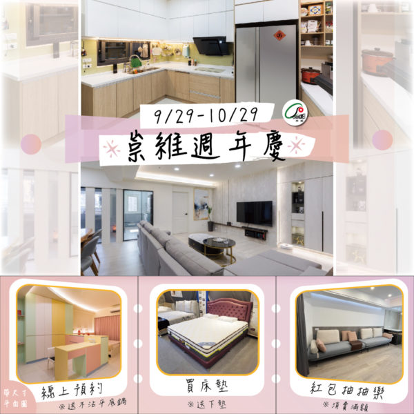 11/4~13 大雅家具寢具展→好康報你知,現場各樣家具,沙發,寢具等你來參觀體驗~~ 9/29~10/29 崇維週年慶→成家專案優惠先搶先贏,現場各樣系統櫃,家具,廚具,沙發,名床,裝潢等你來參觀選購~~
