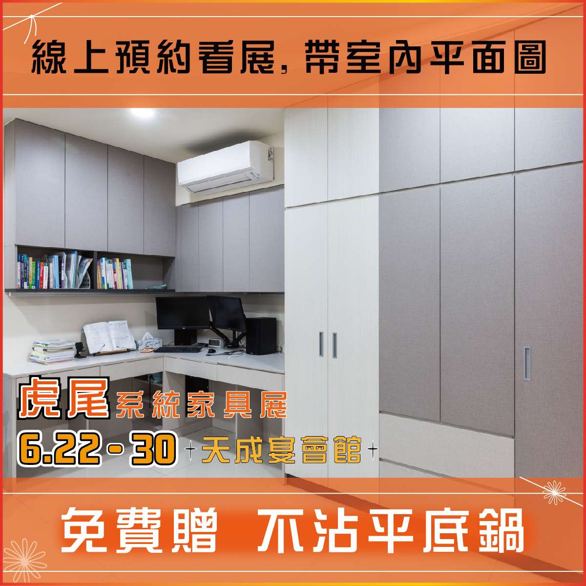 🥰雲林虎尾系統家具展🥰 🥰雲林虎尾系統家具展🥰
