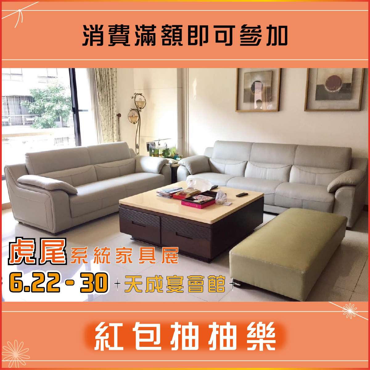 🥰雲林虎尾系統家具展🥰 🥰雲林虎尾系統家具展🥰