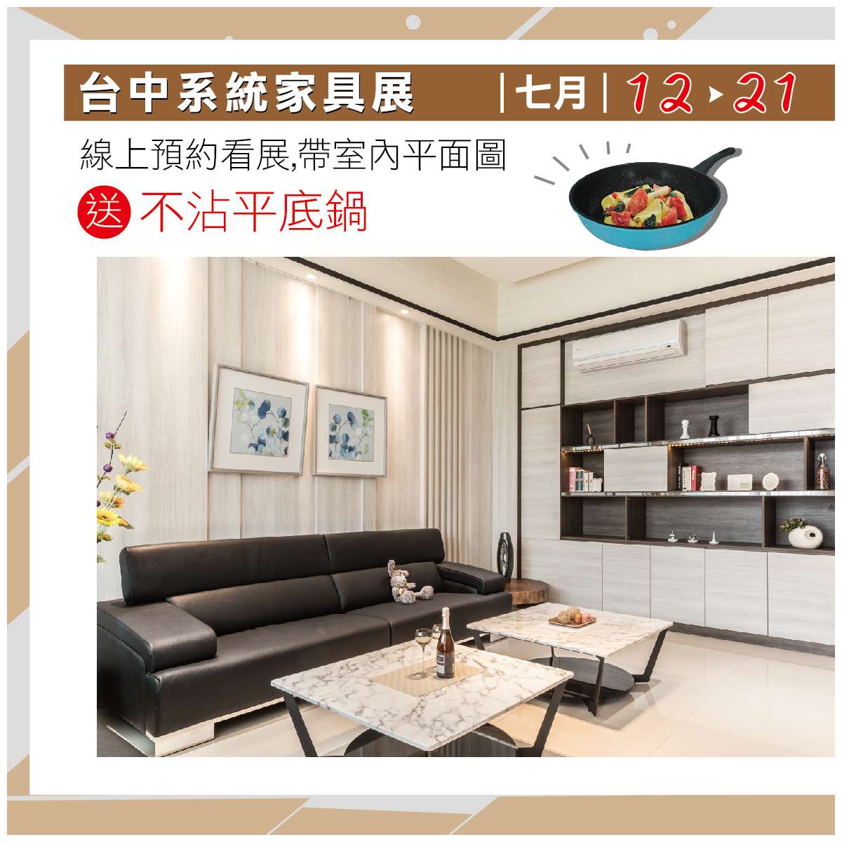 🌻台中系統系統家具展🌻 🌻台中系統系統家具展🌻