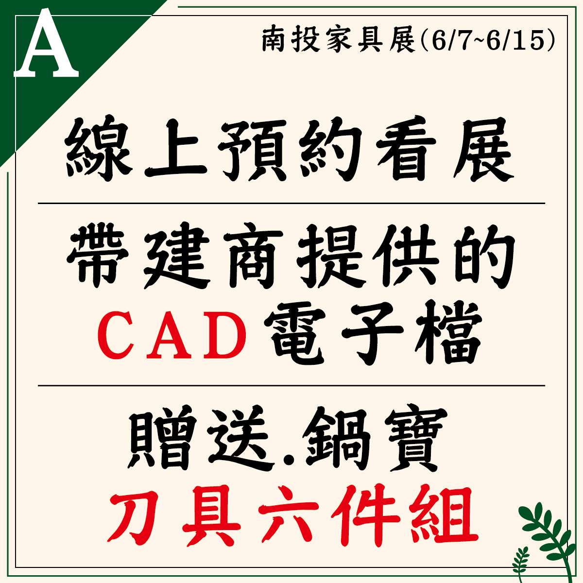 🌴南投家具展🦋半山夢工廠🦋 🌴南投家具展🦋半山夢工廠🦋